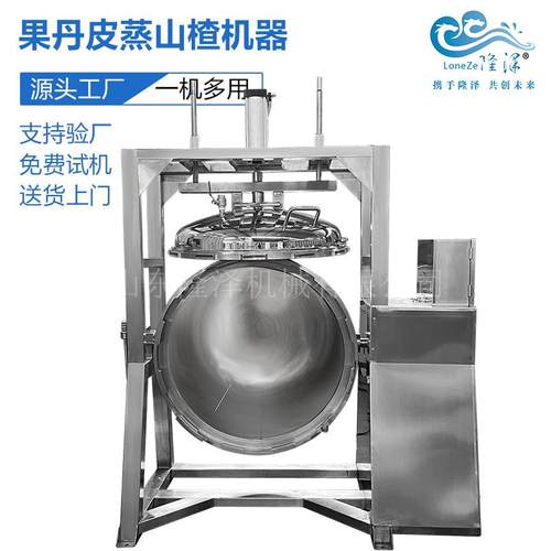 山楂酱蒸煮锅 果丹皮山楂蒸煮机器 蒸山楂做山楂糕设备