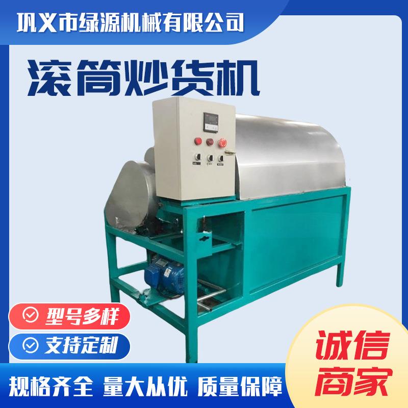 商用滚筒式炒货机 电加热花生瓜子板栗炒料机 全自动大产量炒货机