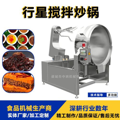 全自动搅拌炒锅 电磁行星刮底刮边炒酱设备 工业大型辣椒酱炒制锅