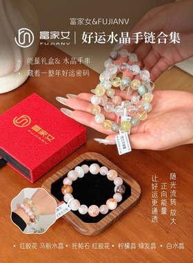 富家女白水晶红胶花托帕石手链