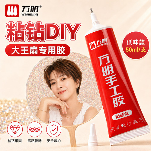 【万明】强力手工胶水大王扇专用