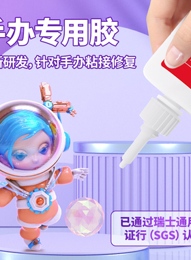 万明 粘手办模型修复专用胶水 无色无味透明无痕塑料金属玻璃硅胶布料亚克力材质万能油性高温液体胶
