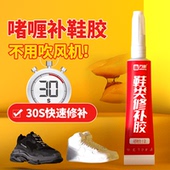 空军AJ修补胶水 子专用补鞋 胶 万明啫喱粘鞋 子开胶皮鞋 强力胶水鞋 类修补胶防水鞋 帆布鞋 树脂胶鞋 运动鞋