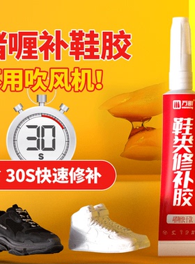 万明啫喱粘鞋胶 强力胶水鞋子专用补鞋树脂胶鞋类修补胶防水鞋子开胶皮鞋运动鞋帆布鞋空军AJ修补胶水