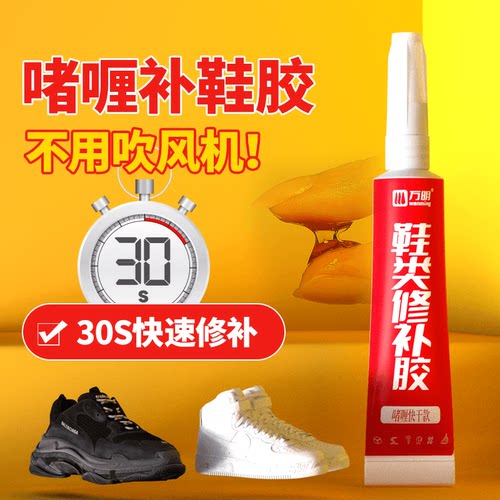 万明啫喱补鞋胶无需吹风机