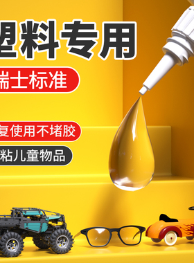 万明 粘塑料专用万能强力胶水多功能玩具ABS粘得牢儿童断裂硬pvc水管焊接超强高粘度502眼镜框PP液体粘合剂
