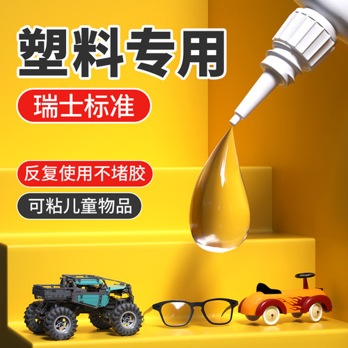 万明塑料玩具专用强力万能胶水