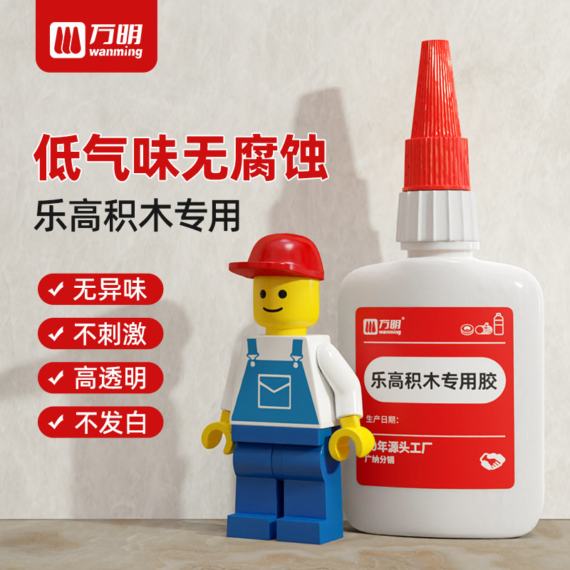 【万明胶水】乐高积木固定胶图片