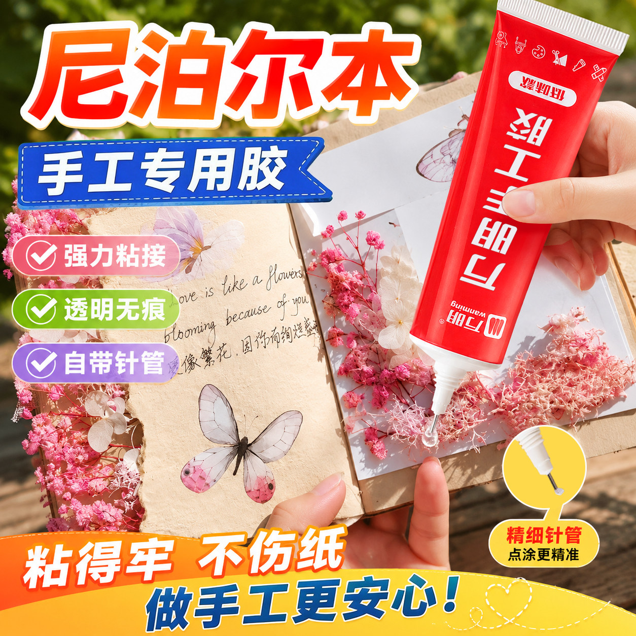 【万明】尼泊尔diy手工本胶水图片