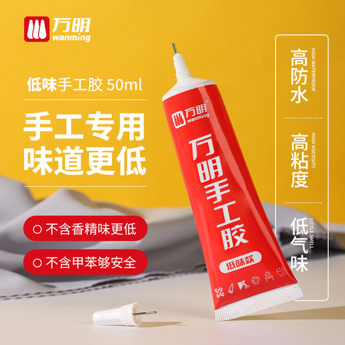 【万明】低味手工专用胶DIY胶水