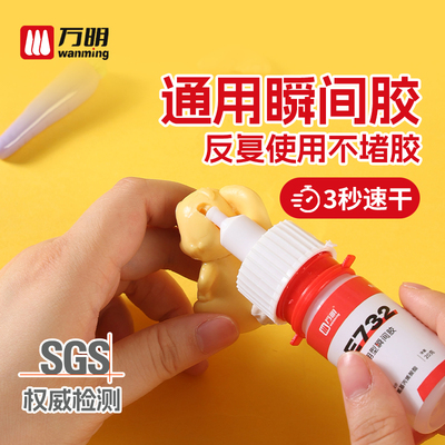 万明E732强力快干瞬间胶