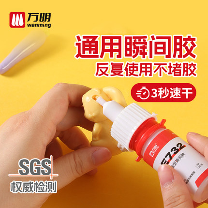 万明E732 万能强力瞬间胶速干胶手工制作专用强力胶水玻璃陶瓷石头修复502快干胶401金属木头胶