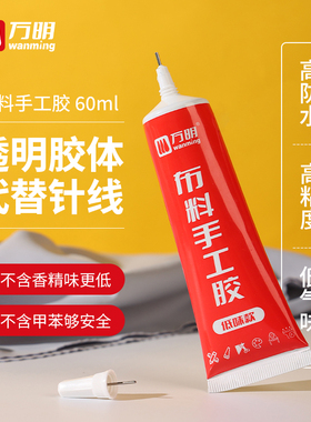 万明布料手工胶 不织布扭扭棒儿童粘接专用胶水透明不拉丝不白花酒精手工胶水木材毛线无甲醛粘胶