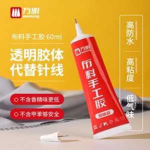 万明旗舰店万明布料手工胶 不织布扭扭棒儿童粘接专用胶水透明不拉丝不白花酒精手工胶水木材毛线无甲醛粘胶