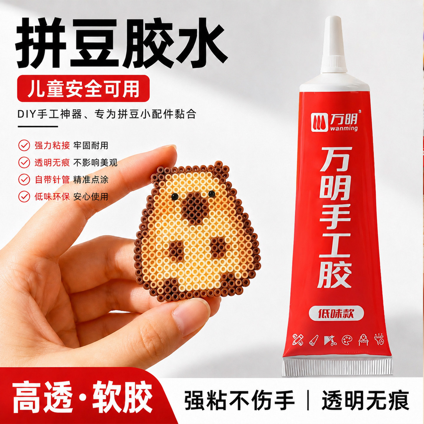 【万明】拼豆贴钻专用胶手工diy图片