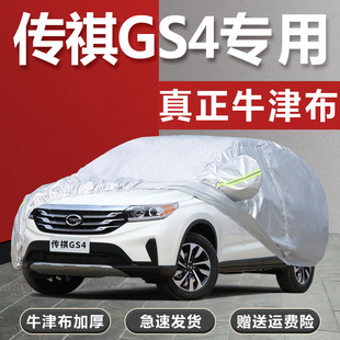 广汽传祺GS4专用车衣车罩传奇SUV越野防晒防雨隔热遮阳防尘汽车套