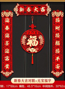 2026年春节对联家用过年春联门联立体绒布龙年3D磁吸对联新年对联