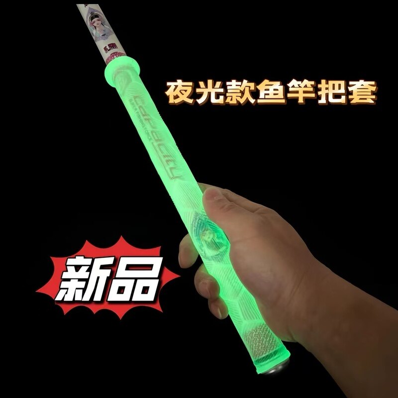 新款矽胶夜光手把套缠把带加长加厚耐磨防滑绝缘手把带钓鱼鱼竿套