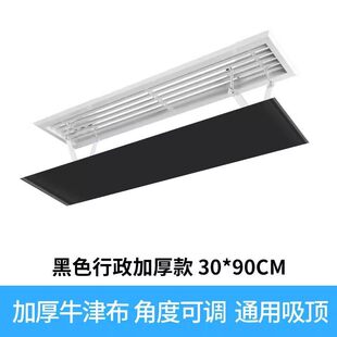黑色中央空调挡风板防直吹出风口挡板办公室天花机挡风罩遮风板