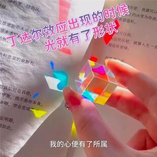 丁达尔效应摆件太阳捕手合色棱镜挂饰挂件立方玩具摆件装饰送礼