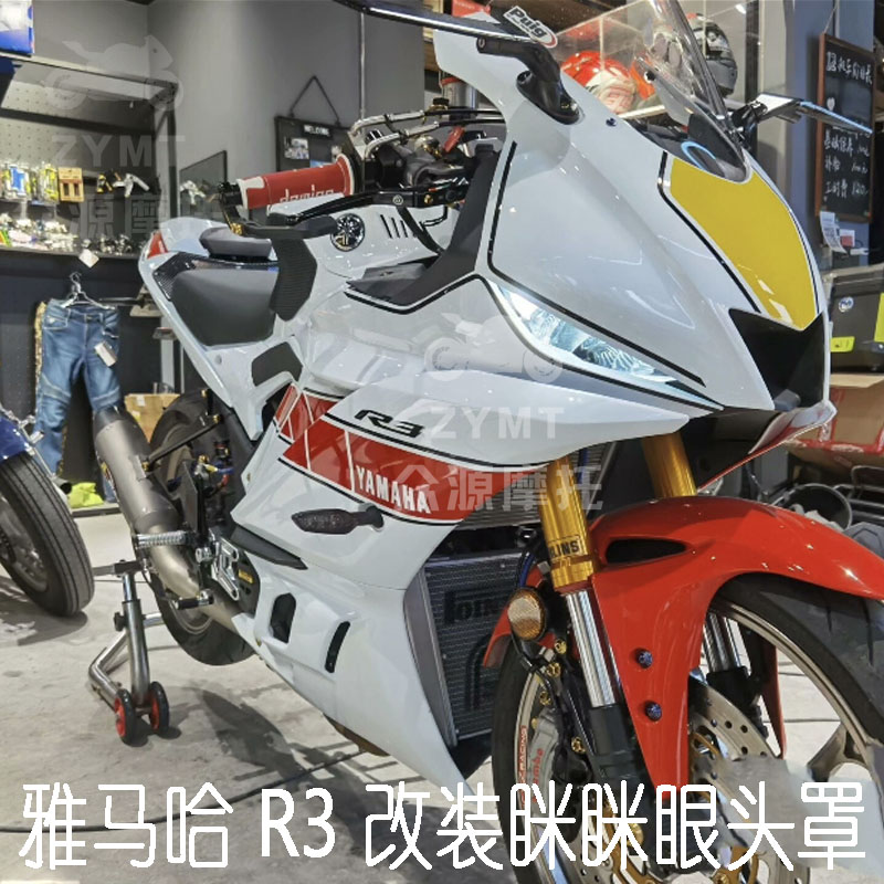 雅马哈YZF-R3/R25改装车头罩