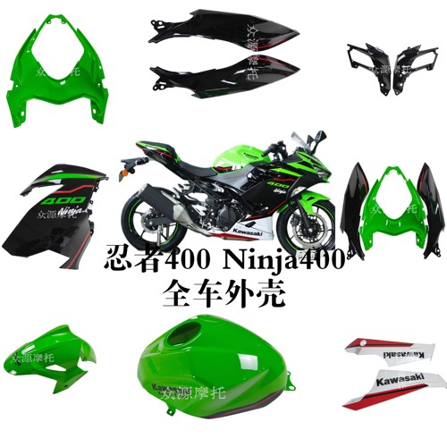 川崎忍者400外壳Ninja400 2018-2024全车外壳可来图版画定制