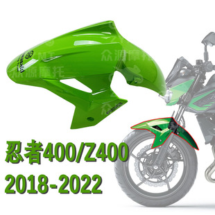 川崎 Ninja400 Z400 前挡泥板 前瓦泥挡板 前挡水板 摩托车外壳