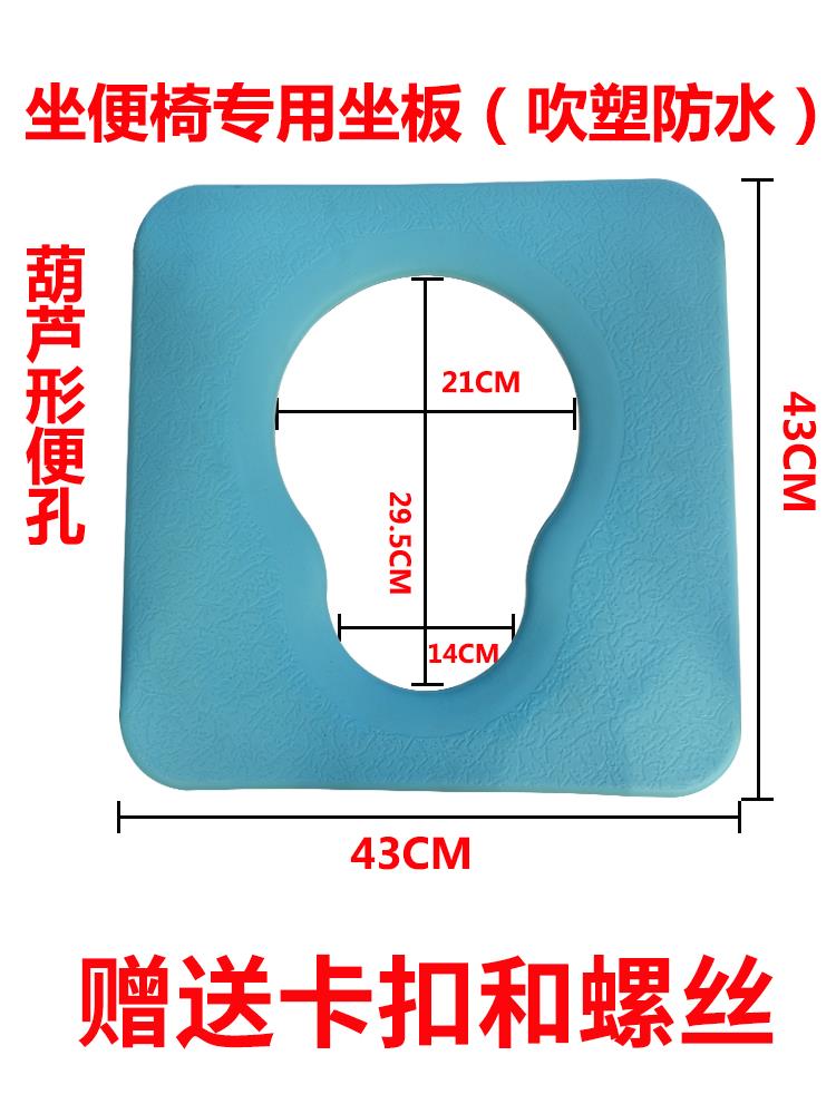 老年人坐便椅塑料坐板坐垫盖板圆便孔葫芦形便孔坐便器配件大便椅