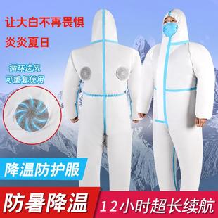 一次性神防護(hù)服降溫器JZZ連體全身養(yǎng)殖防噴漆工作服帶風(fēng)扇塵空調(diào)
