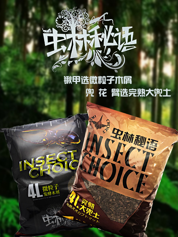 虫林秘语大兜土 发酵木屑甲虫幼虫食物长戟独角仙饲料产卵腐殖土
