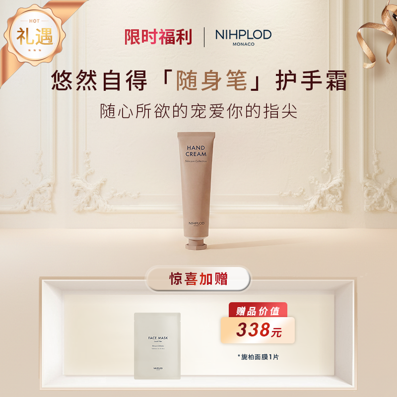 NIHPLOD旎柏随身笔护手霜25ml 抚纹紧致护手霜长效保湿滋润轻盈