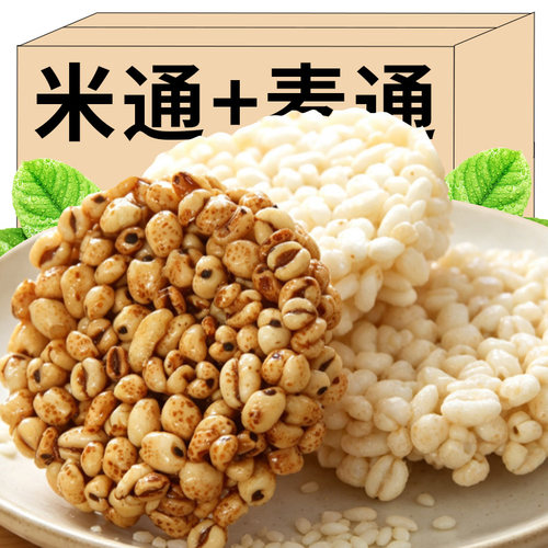香脆米通麦通爆米花零食童年怀旧大米花追剧小吃办公室休闲食品