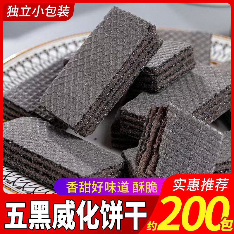 五黑威化饼干五蔬味威化抹茶味饼干网红零食小吃休闲食品散装整箱