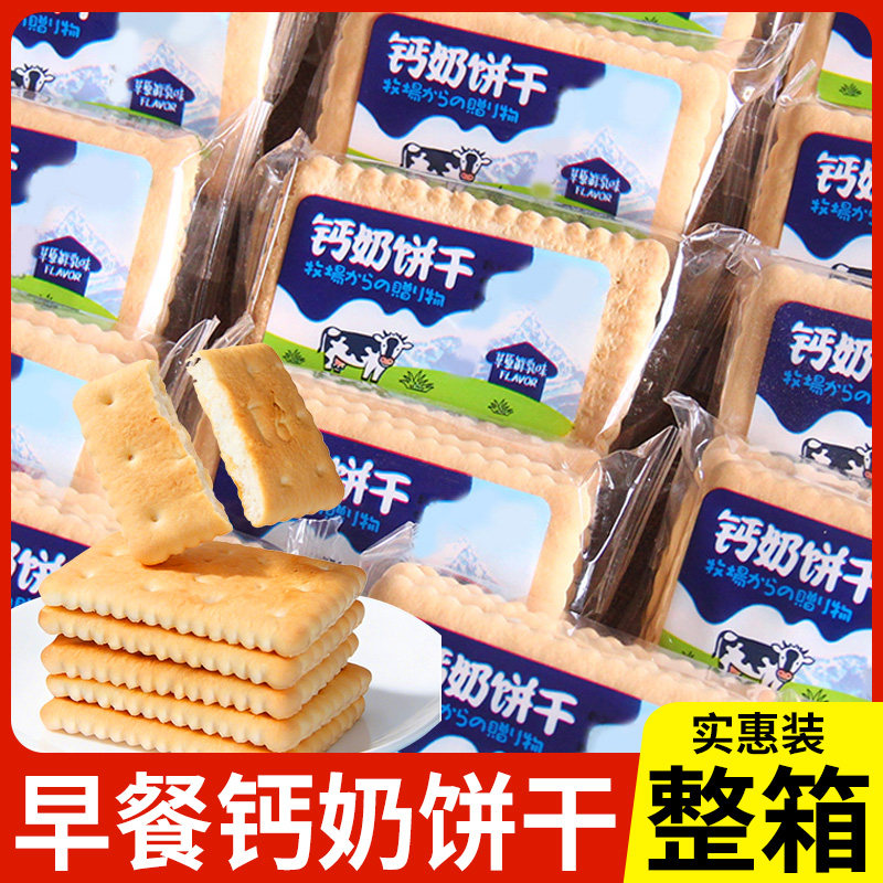 老式钙奶饼干整箱怀旧山东早餐饼干儿时味道休闲解馋零食品小包装