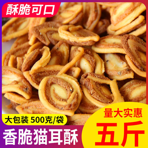 香脆猫耳酥 童年回忆 儿时味道 香香脆脆好