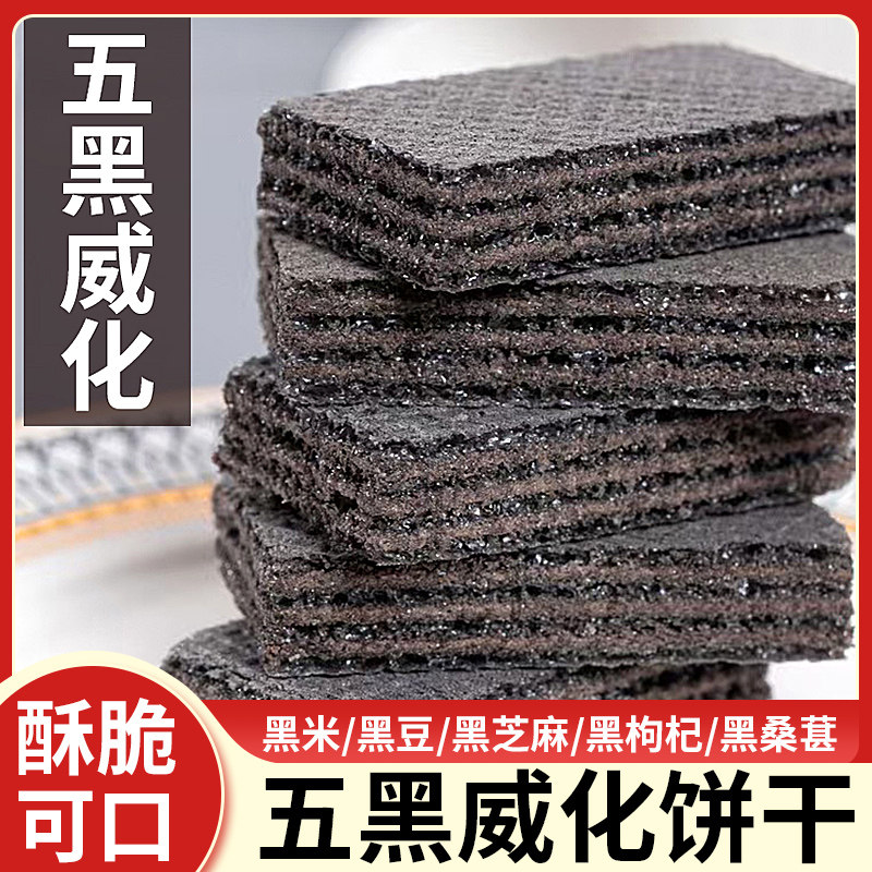 五黑威化饼干五蔬威化抹茶味零食下午茶点心小吃休闲食品整箱批发