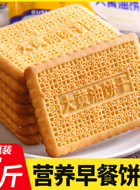 大黄油饼干酥性饼干老式怀旧儿童营养早餐零食休闲食品散装批发