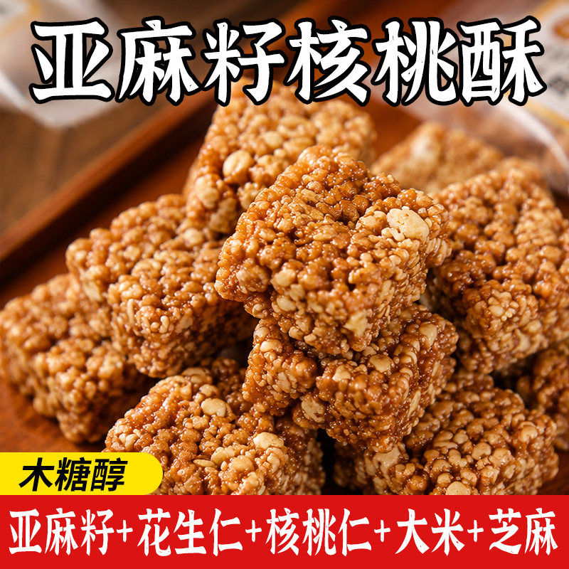 亚麻籽核桃酥追剧糖果零食混合坚果仁小吃休闲下午茶点心散装批发