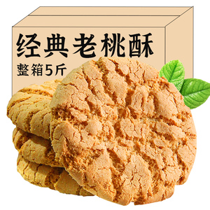 老式桃酥饼干传统糕点山药桃酥早餐点心网红零食休闲食品整箱批发