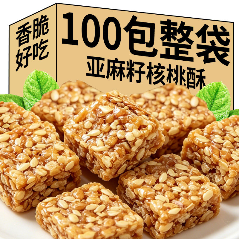 【整袋约100包】木糖醇亚麻籽核桃酥独立小包装零食追剧小吃食品图片