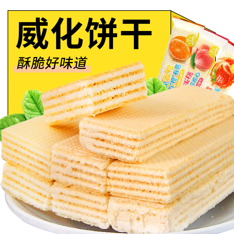 水果味威化饼干儿童年怀旧零食解馋小吃夹心饼干休闲食品整箱批发图片