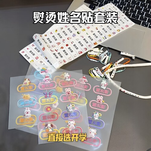 幼儿园宝宝姓名转印贴防水防撕