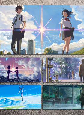 你的名字新海诚鼠标垫天气之子超大号秒速五厘米桌垫言叶之庭锁边