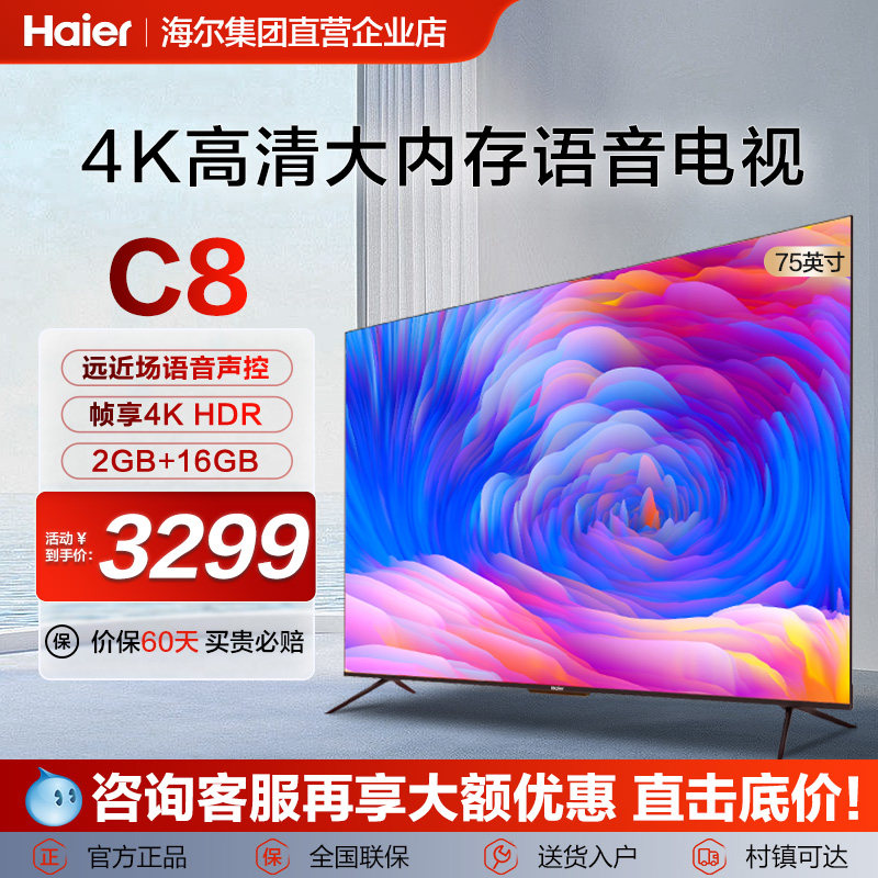 海尔43/65/75英寸4k全面屏幕智能客厅平板液晶电视机家用彩电官方