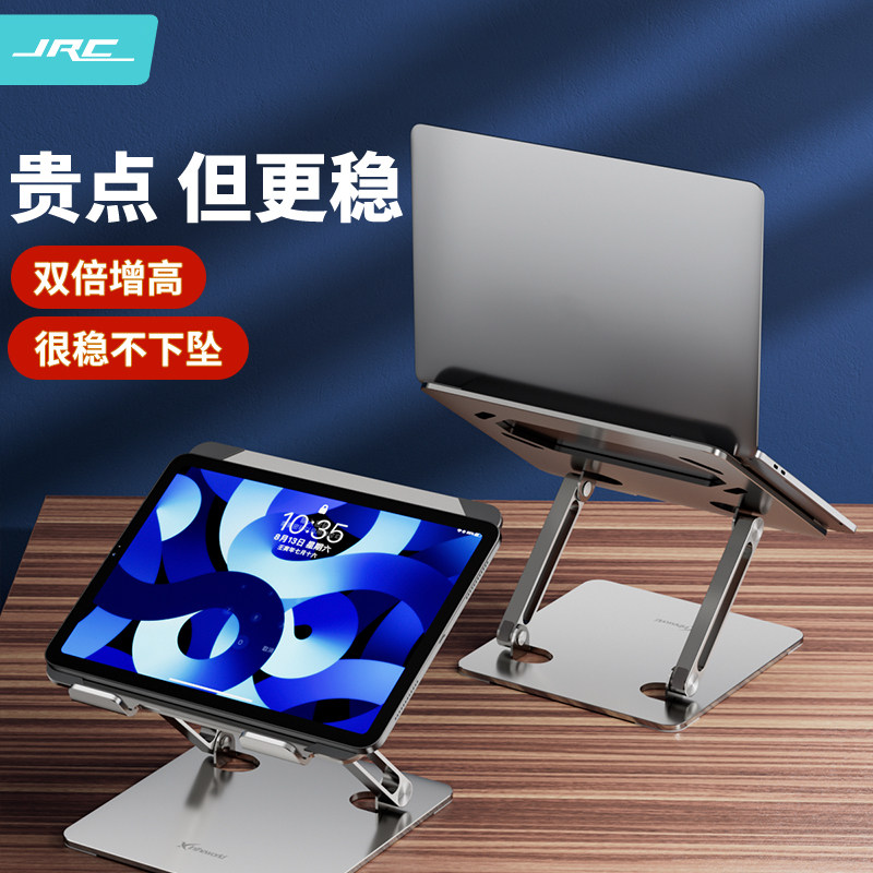 【升级4代】JRC笔记本电脑支架可升降立式型铝合金托架于底座增高配件电脑笔记本散热支架托悬空笔记本支架怎么样,好用不?