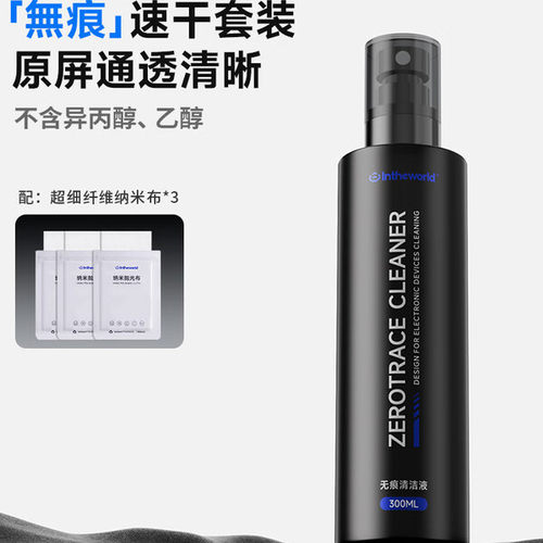 极川无痕超纤屏幕清洁套装