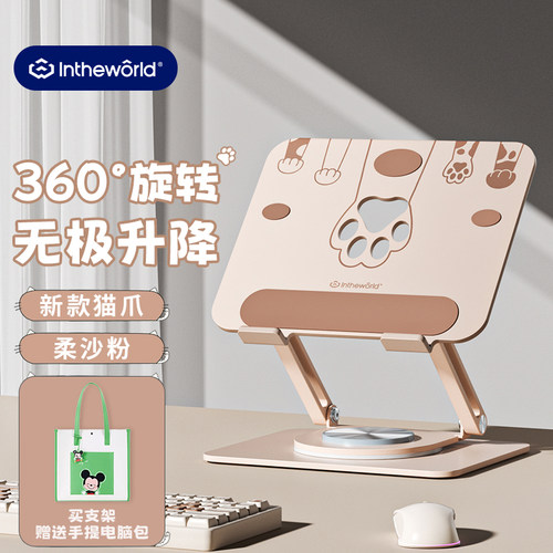 极川猫爪旋转升降笔记本支架
