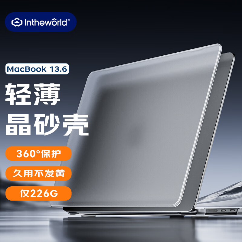 极川 笔记本电脑保护套轻薄外壳晶砂壳适用Apple苹果MacBook Air13.6英寸M4/M3/M2磨砂保护壳2025/24/22款
