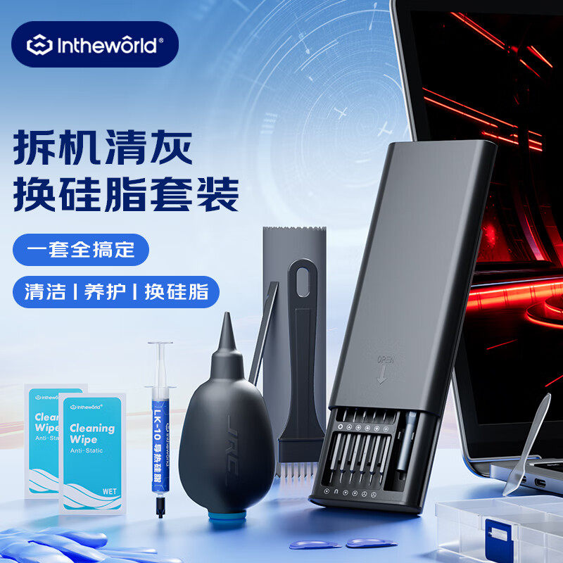 极川 笔记本电脑拆机清灰工具套装加换CPU散热硅脂拆卸游戏本电脑螺丝刀清理风扇灰尘除尘神器防静电