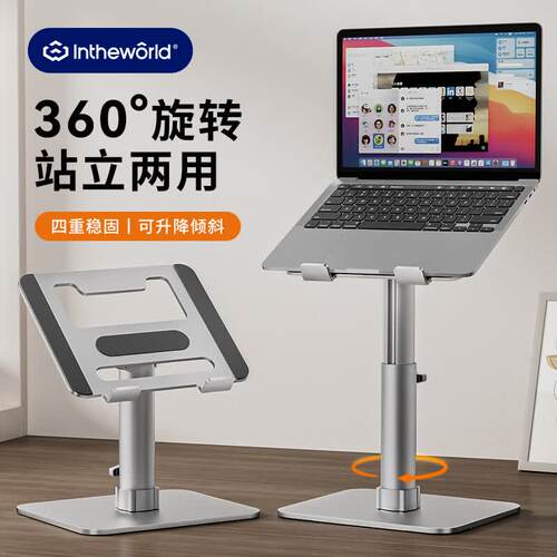 极川360°旋转升降笔记本支架